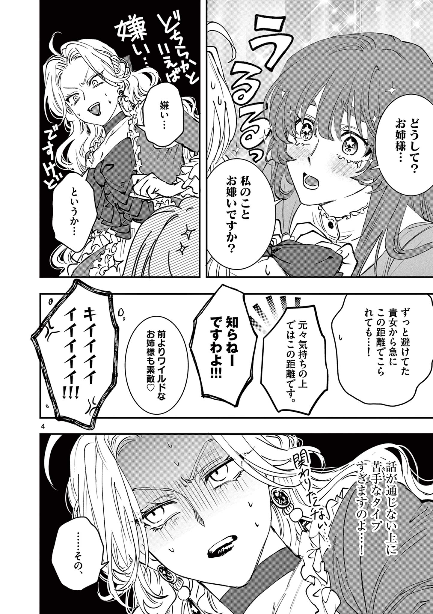 Oji Tensei – Akuyaku Reijou no Kareinaru Seikatsu - Chapter 13 - Page 4